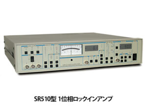 SR510型ロックインアンプ 画像2