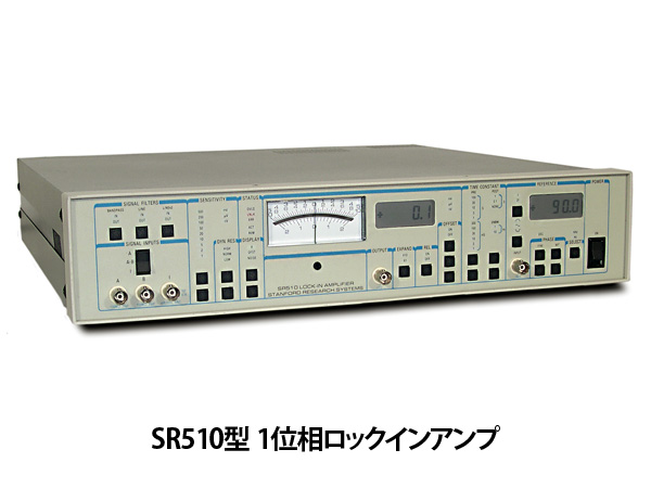 SR510型ロックインアンプ 画像2
