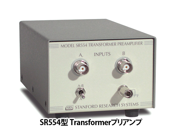 ローノイズ前置増幅器（ロックインアンプ用)　SR550シリーズ 画像4