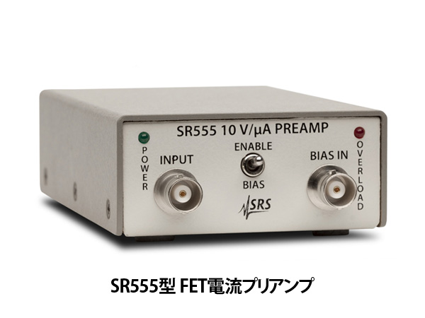 ローノイズ前置増幅器（ロックインアンプ用)　SR550シリーズ 画像5