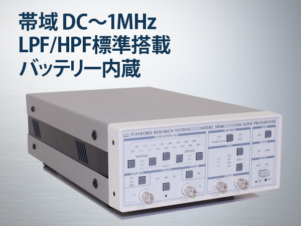 SR560型ローノイズ前置電圧増幅器 画像1