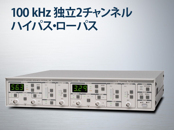 SR640/645/650型 プログラマブルフィルター; 画像1