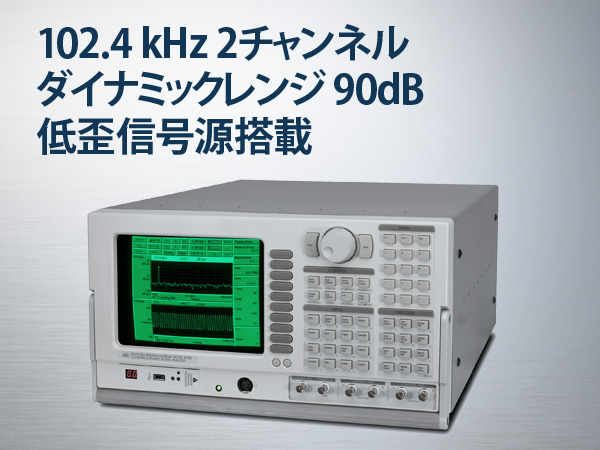 SR785/780型ダイナミックシグナルアナライザー 画像1