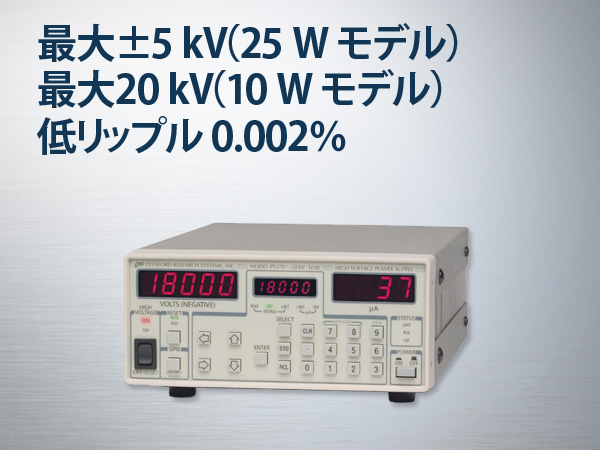 直流高圧電源 PS300シリーズ 画像1