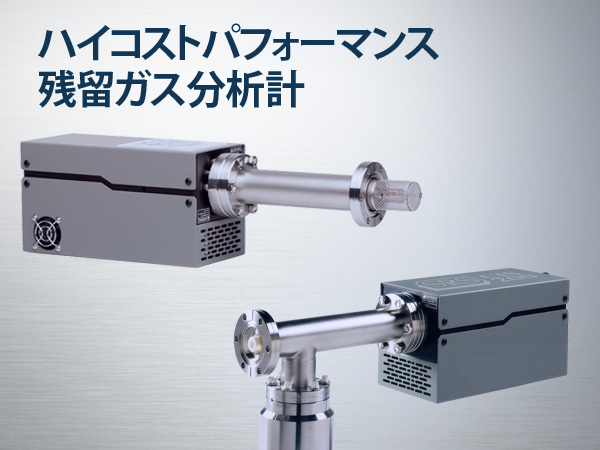 残留ガス分析計 RGA100/200/300　CIS100/200/300 画像1