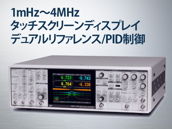 SR865A型4MHz ロックインアンプ 画像1