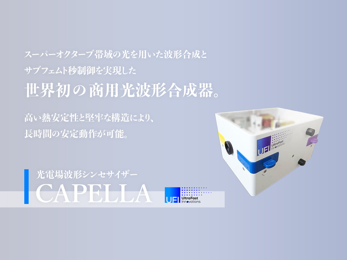 光電場波形シンセサイザー CAPELLA 画像1
