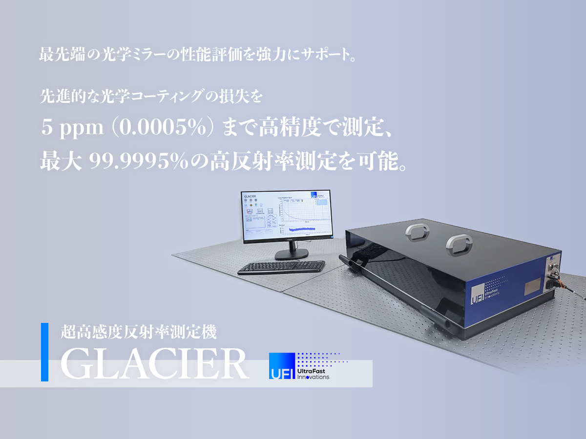 超高感度反射率測定機 GLACIER 画像1