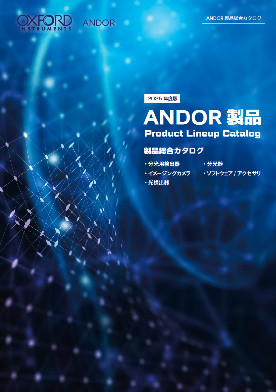 Andor Technology<br>総合カタログ